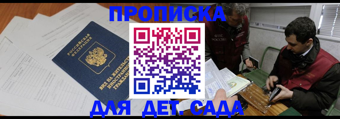 прописка законно в Первоуральске