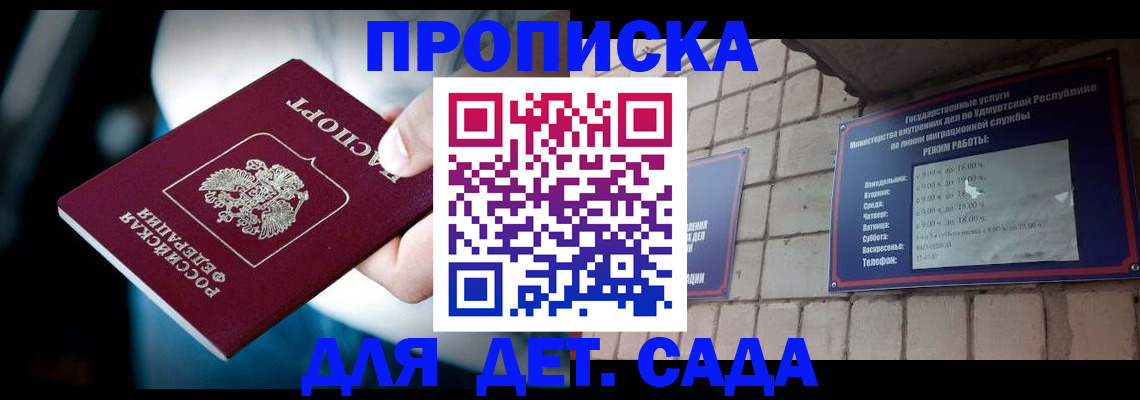 купить прописку в Первоуральске