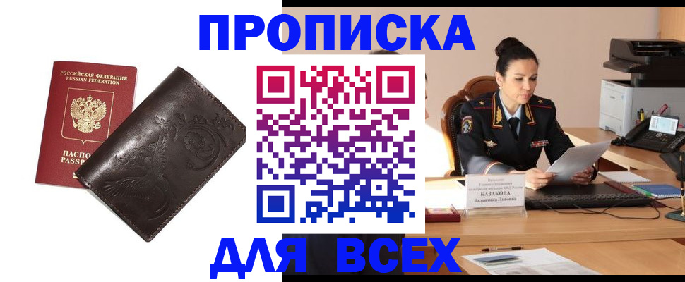 прописка для работы в Первоуральске