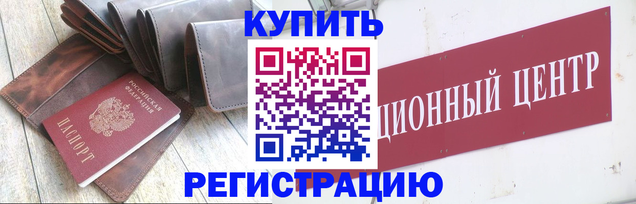 прописка для кредита в Первоуральске